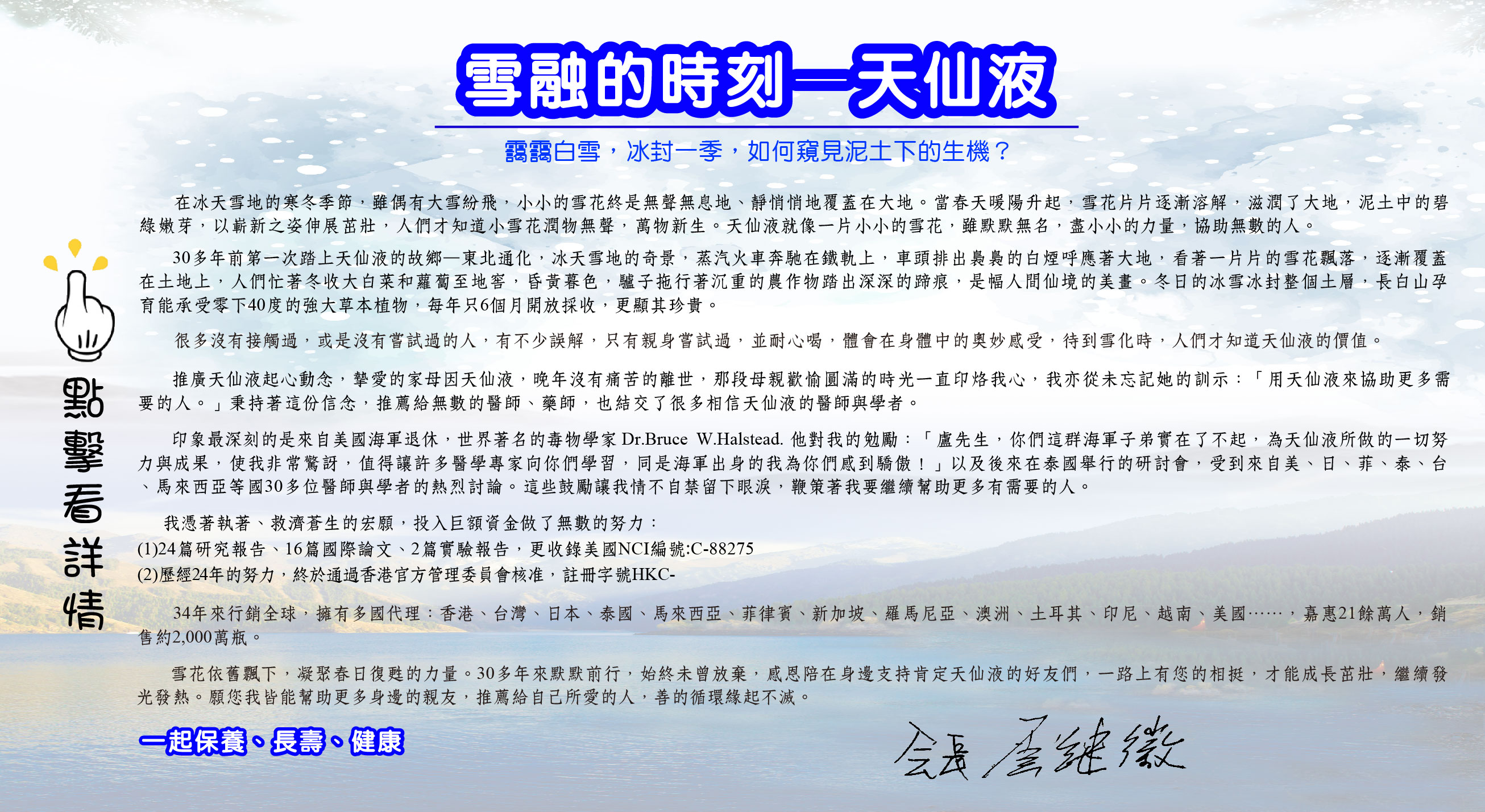 雪融的時刻-天仙液