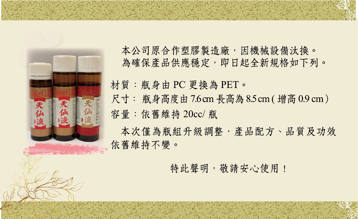 瓶組更換