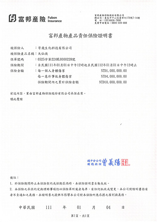 天仙液│台灣總代理│官方網站│寄飛生化科技有限公司