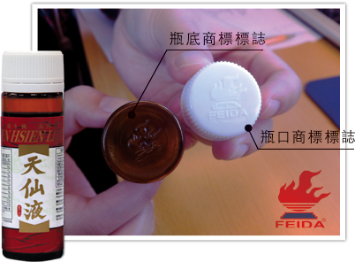 天仙液│台灣總代理│官方網站│寄飛生化科技有限公司